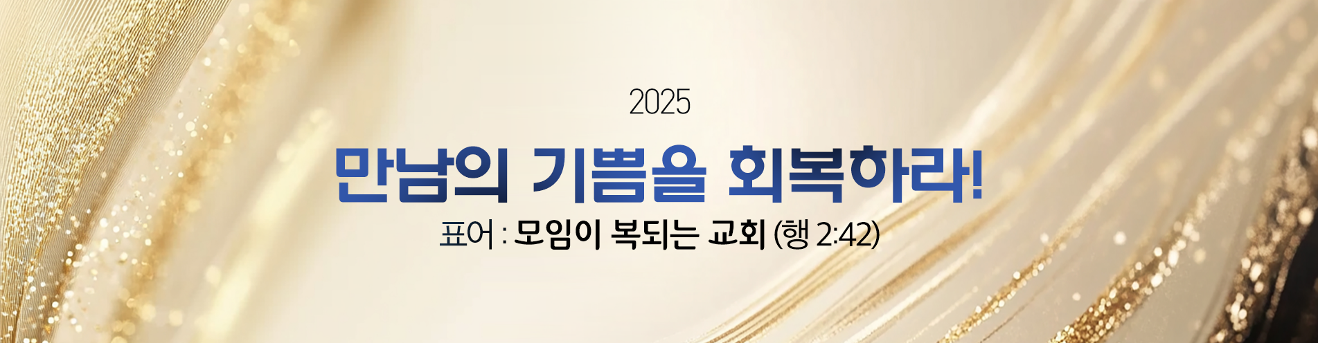 2025 표어